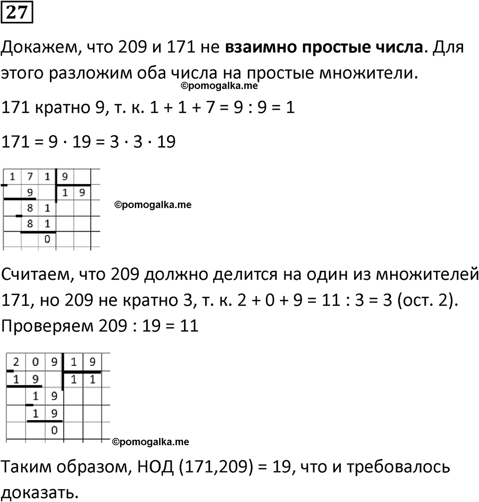 Вариант 2 номер 27 — решение 1