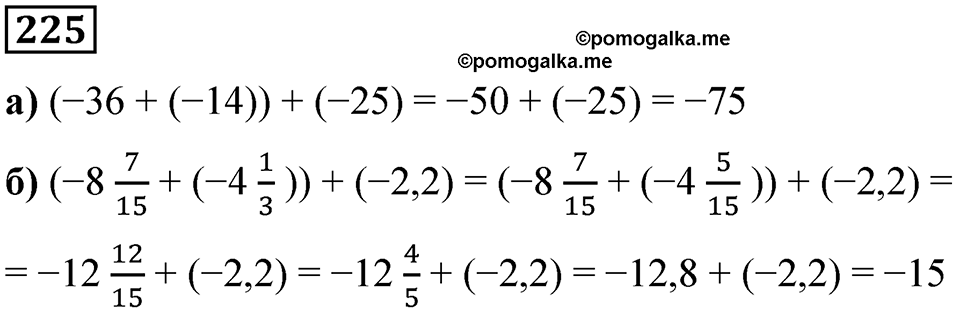 Вариант 1 номер 225 — решение 1