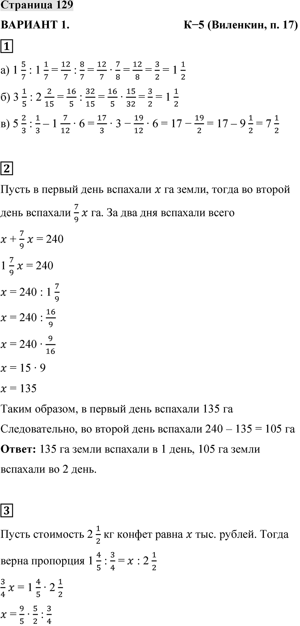 Страница 129 — решение 1
