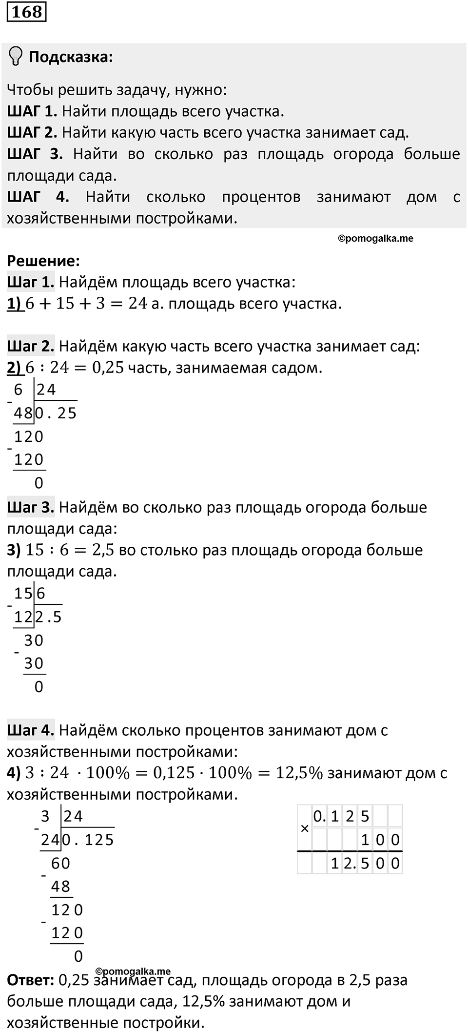 Вариант 2 номер 168 — решение 1