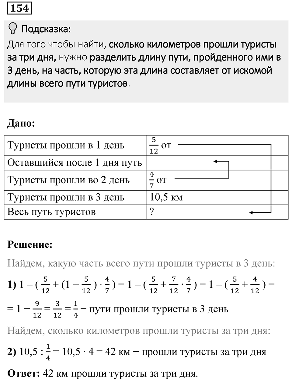 Вариант 4 номер 154 — решение 1