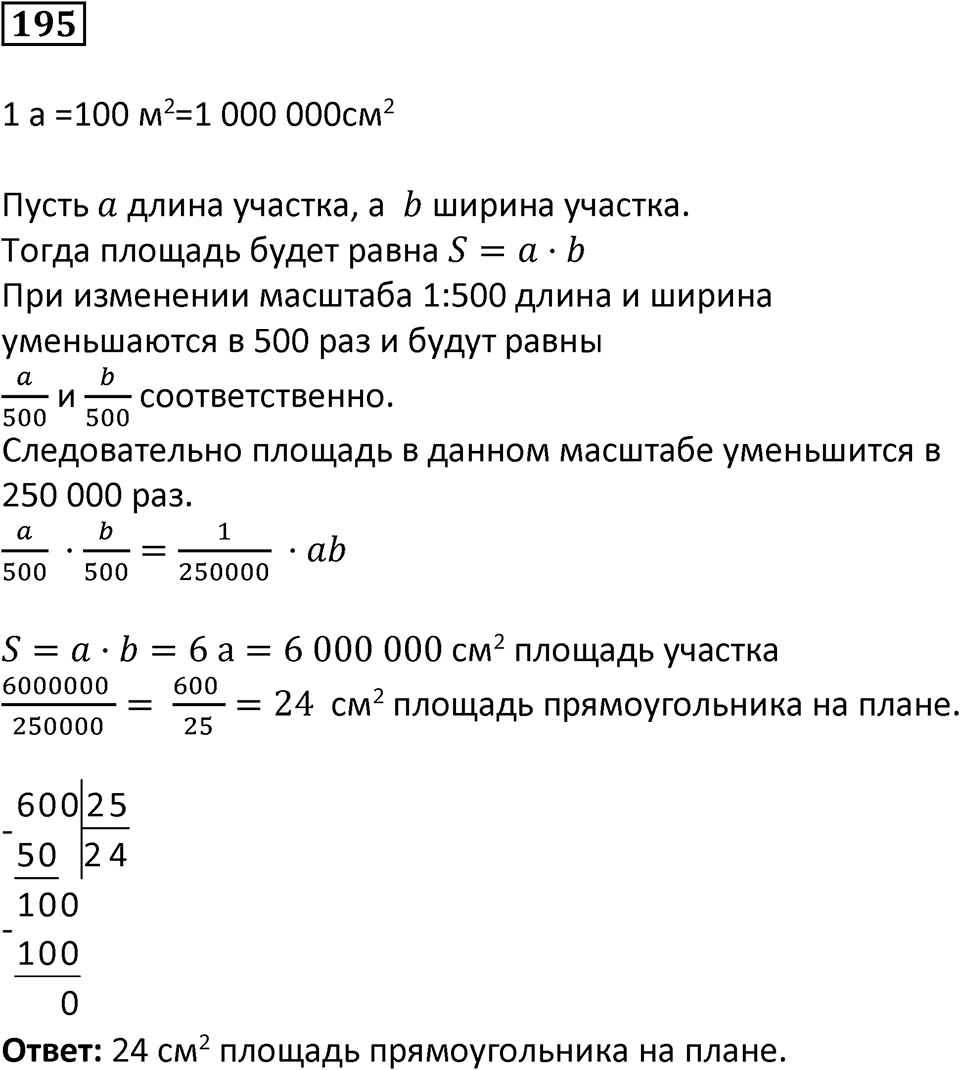 Вариант 2 номер 195 — решение 1