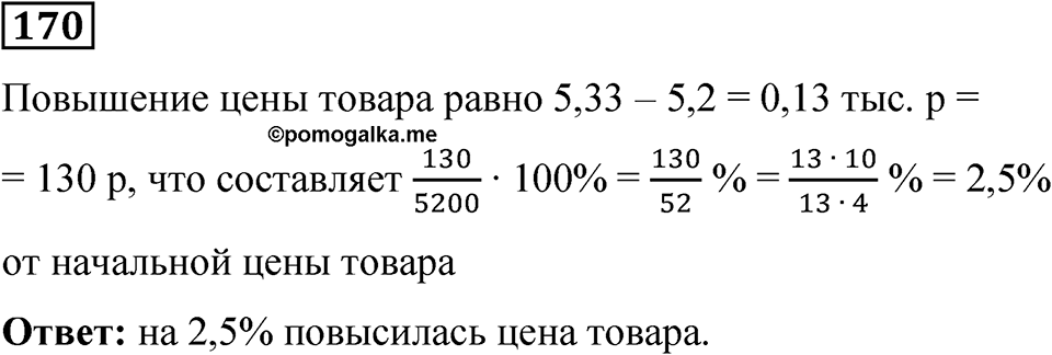 Вариант 3 номер 170 — решение 1
