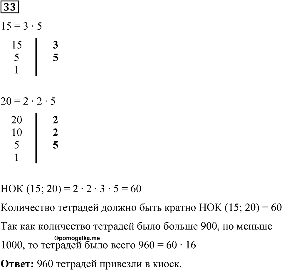 Вариант 4 номер 33 — решение 1