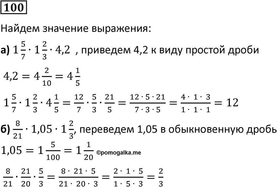 Вариант 2 номер 100 — решение 1