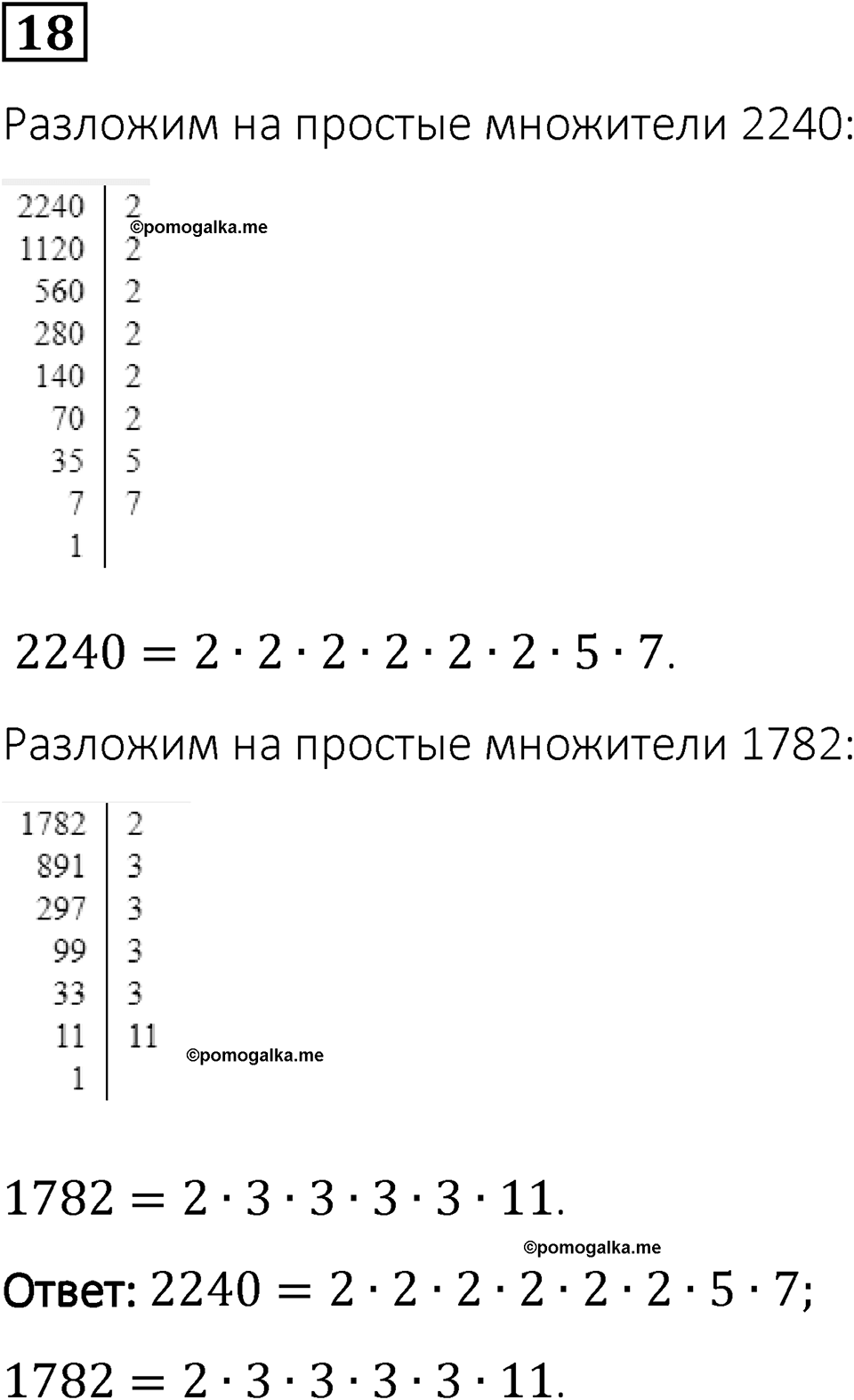 Вариант 1 номер 18 — решение 1