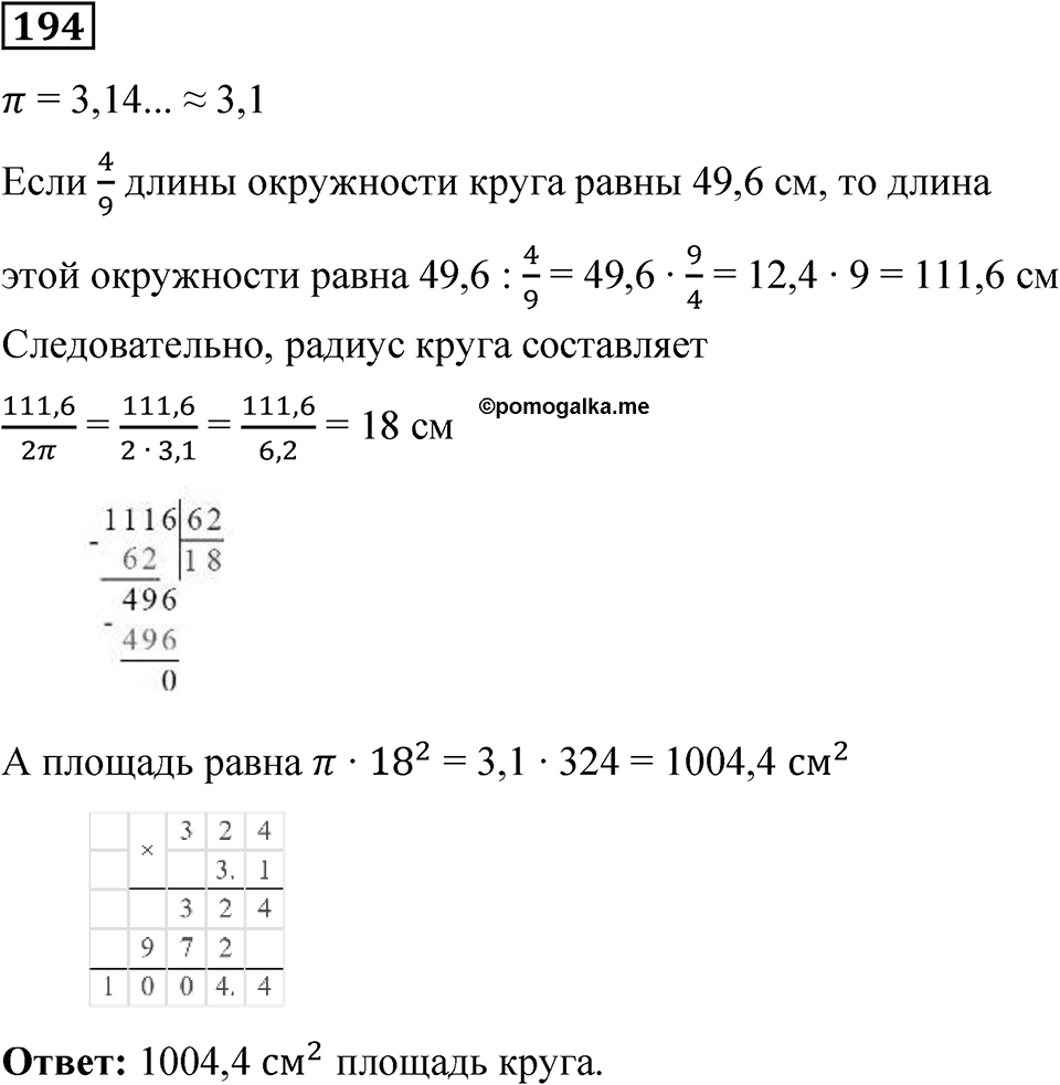 Вариант 3 номер 194 — решение 1