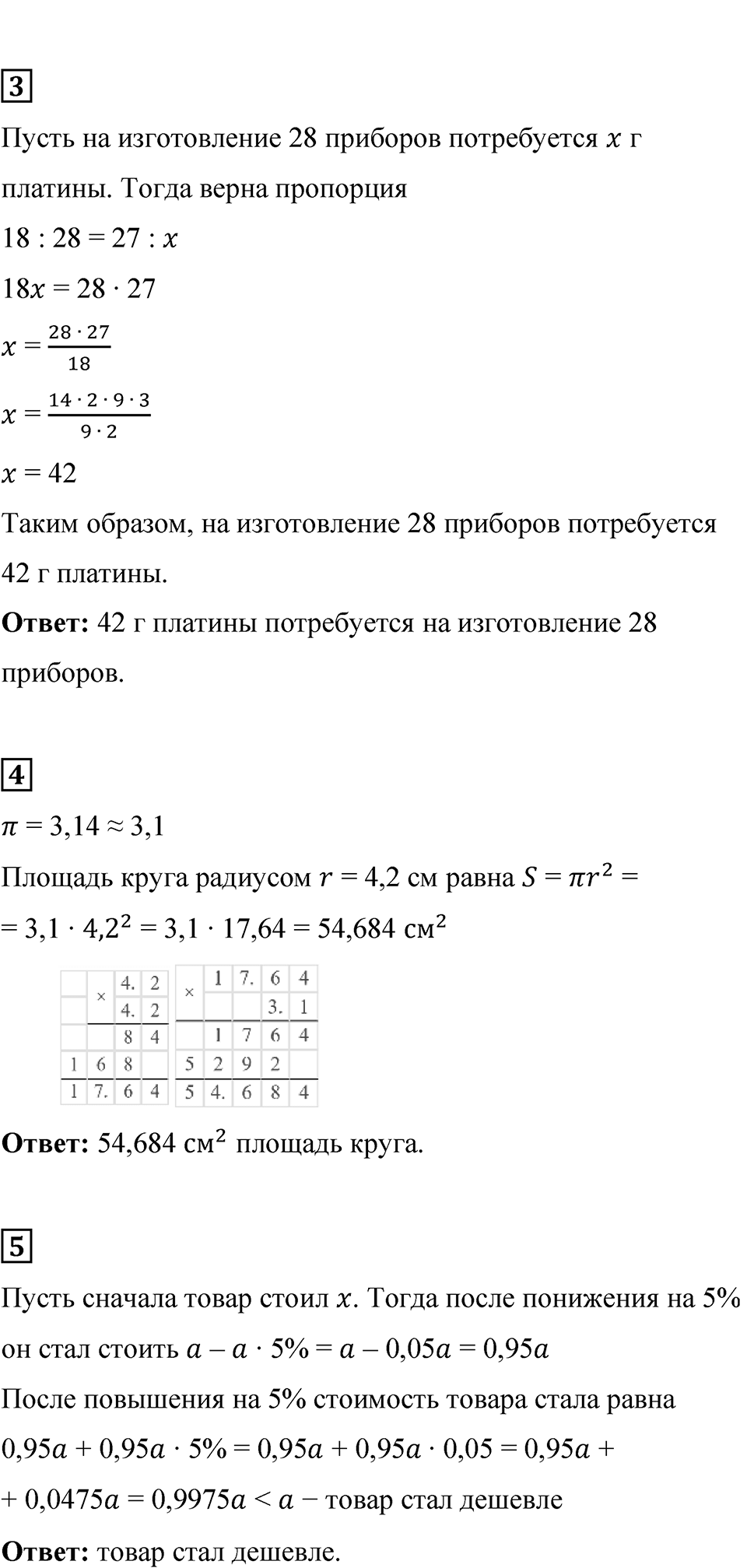 Страница 139 — решение 5