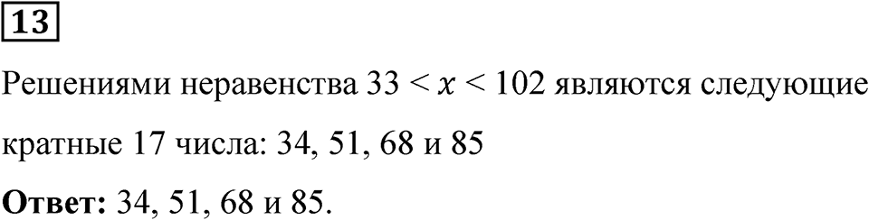 Вариант 3 номер 13 — решение 1