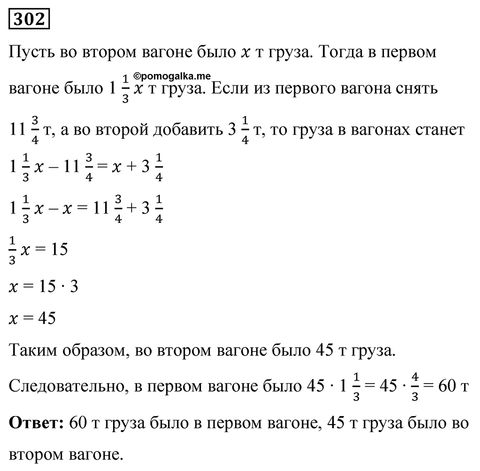 Вариант 4 номер 302 — решение 1