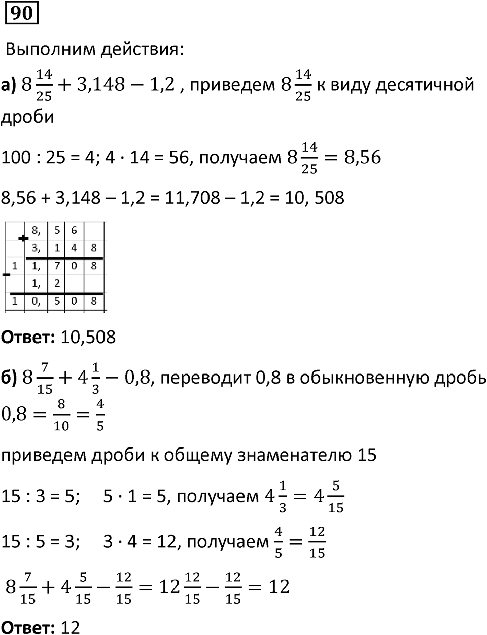 Вариант 2 номер 90 — решение 1