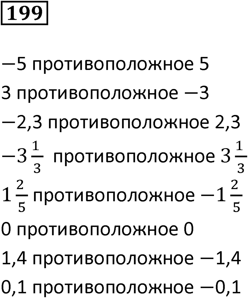 Вариант 2 номер 199 — решение 1