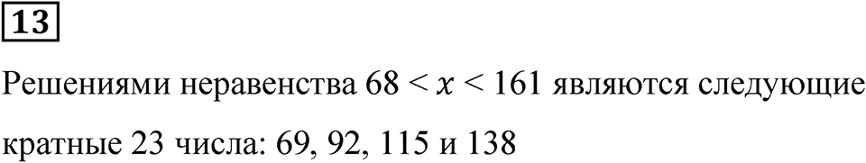 Вариант 4 номер 13 — решение 1