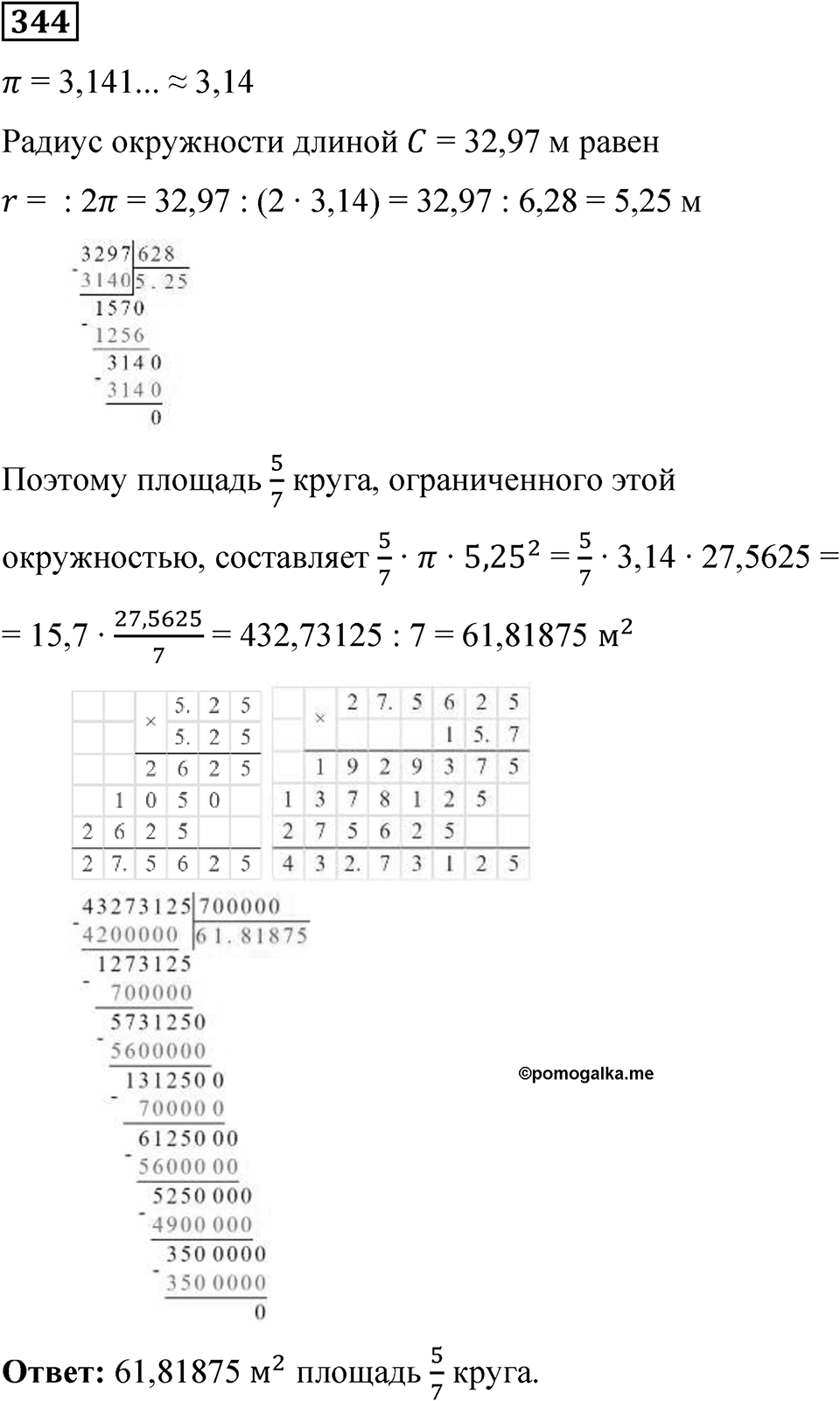 Вариант 4 номер 344 — решение 1