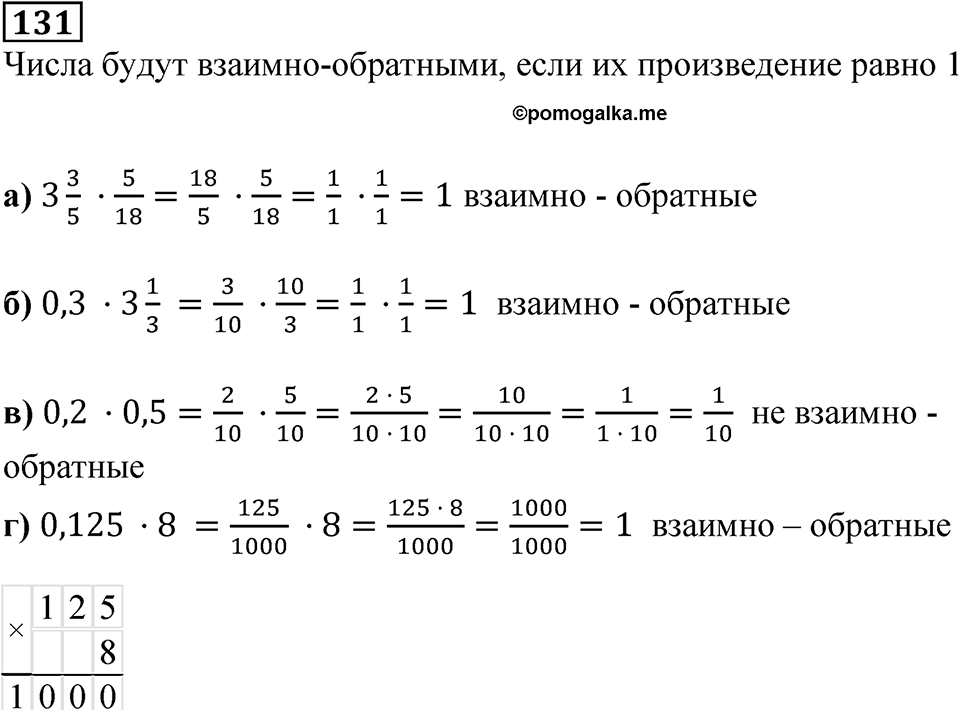 Вариант 2 номер 131 — решение 1