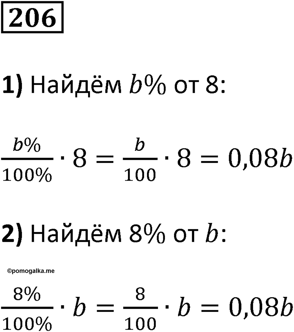 Вариант 2 номер 206 — решение 1