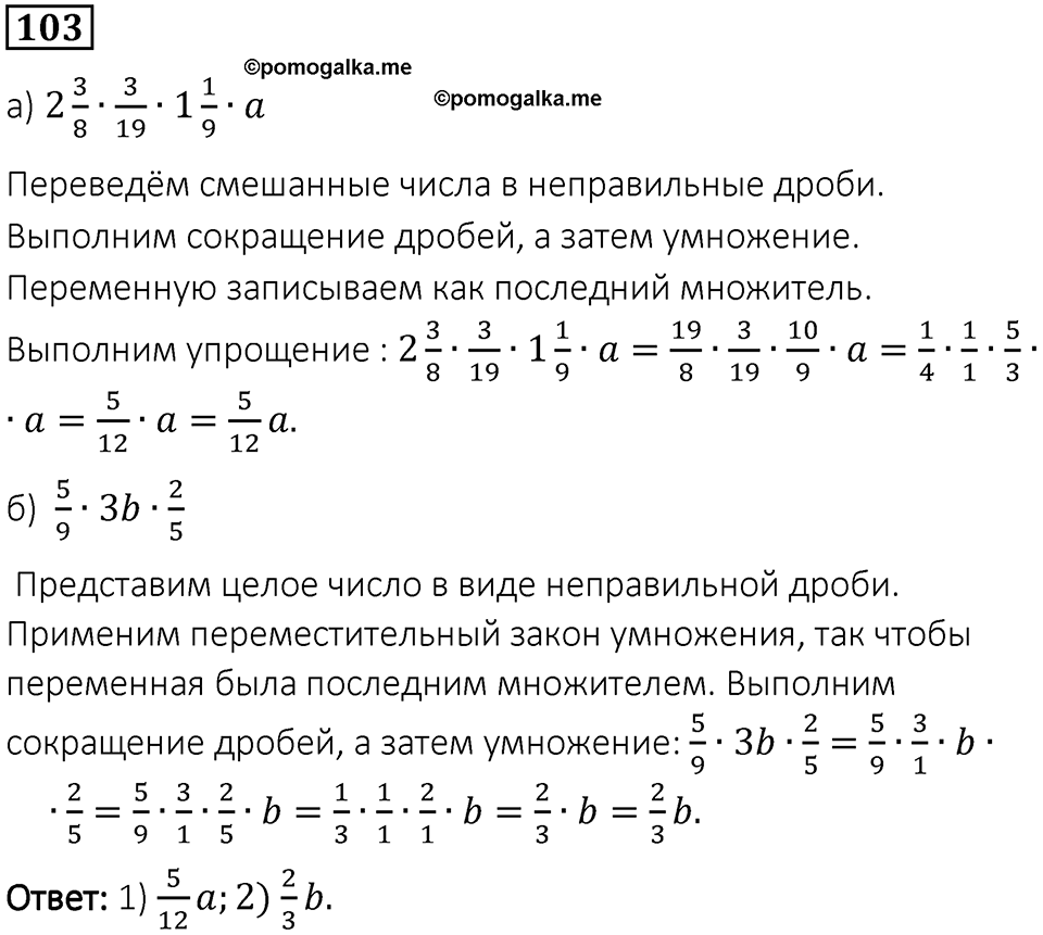 Вариант 1 номер 103 — решение 1