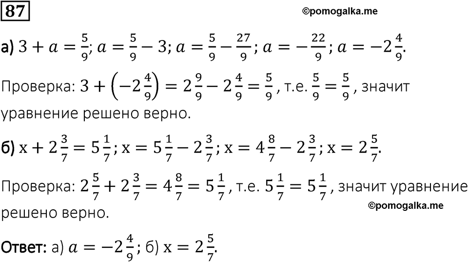 Вариант 1 номер 87 — решение 1