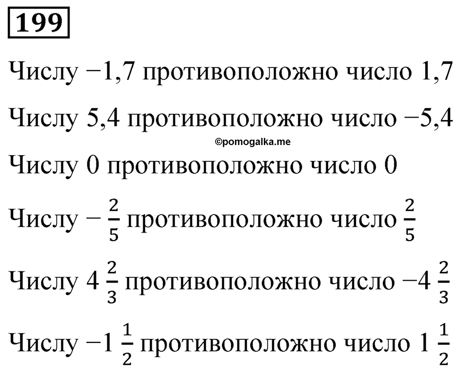 Вариант 4 номер 199 — решение 1