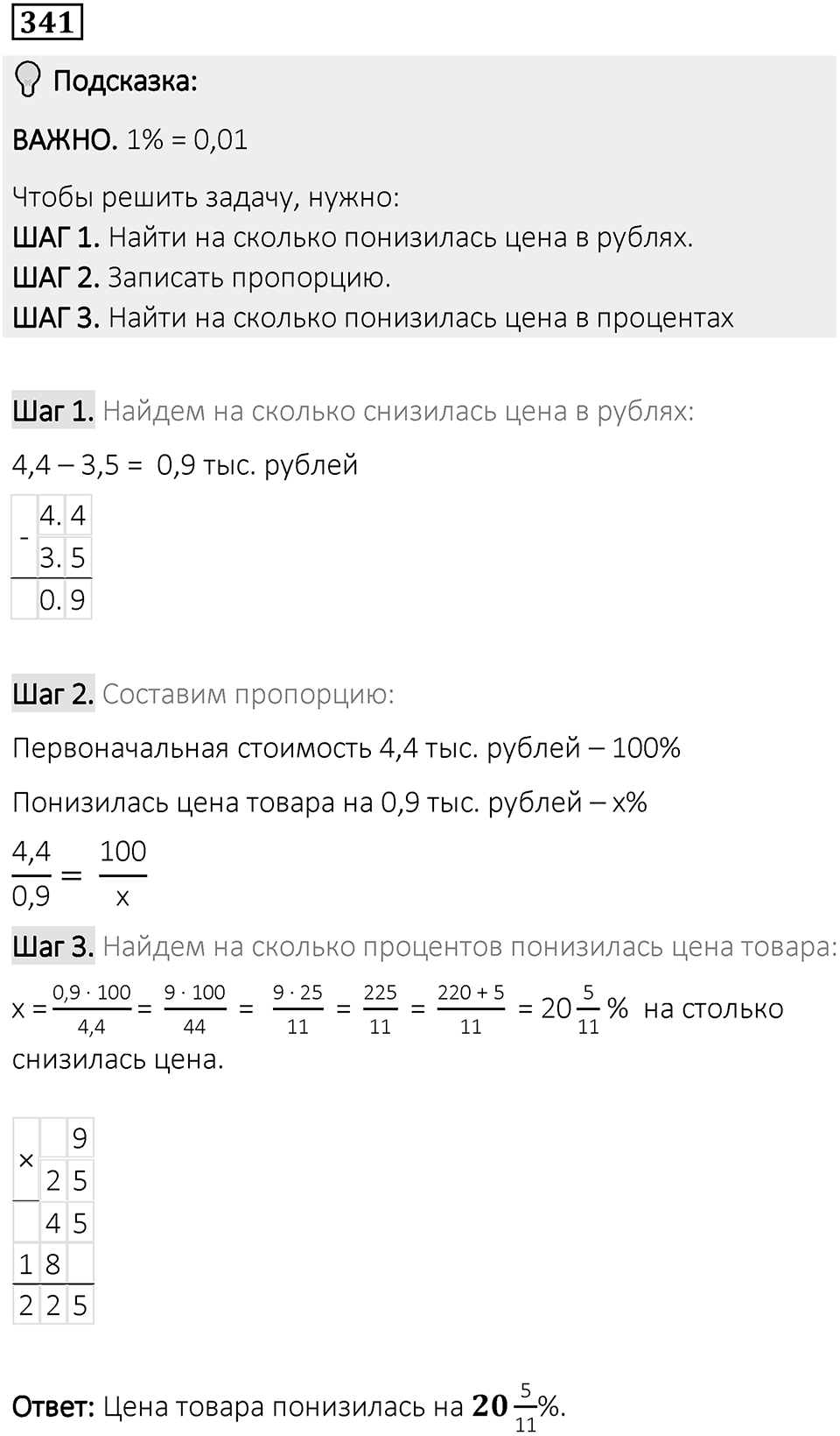 Вариант 1 номер 341 — решение 1