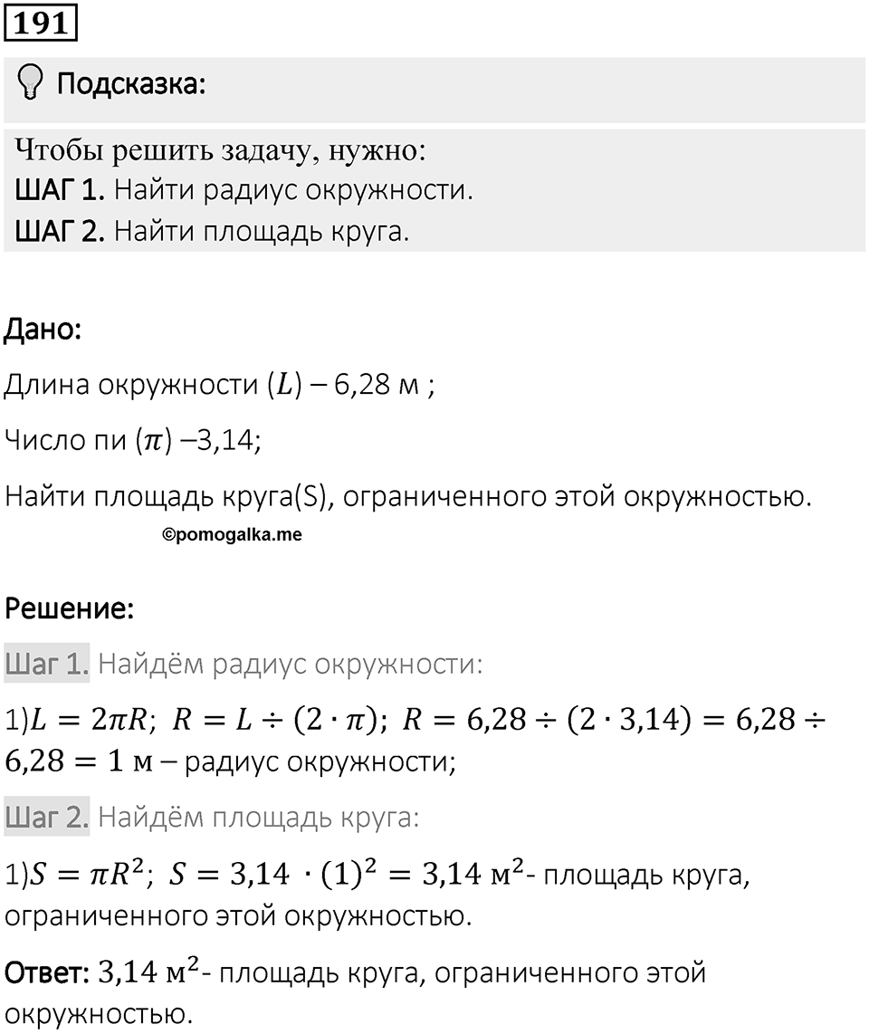 Вариант 1 номер 191 — решение 1
