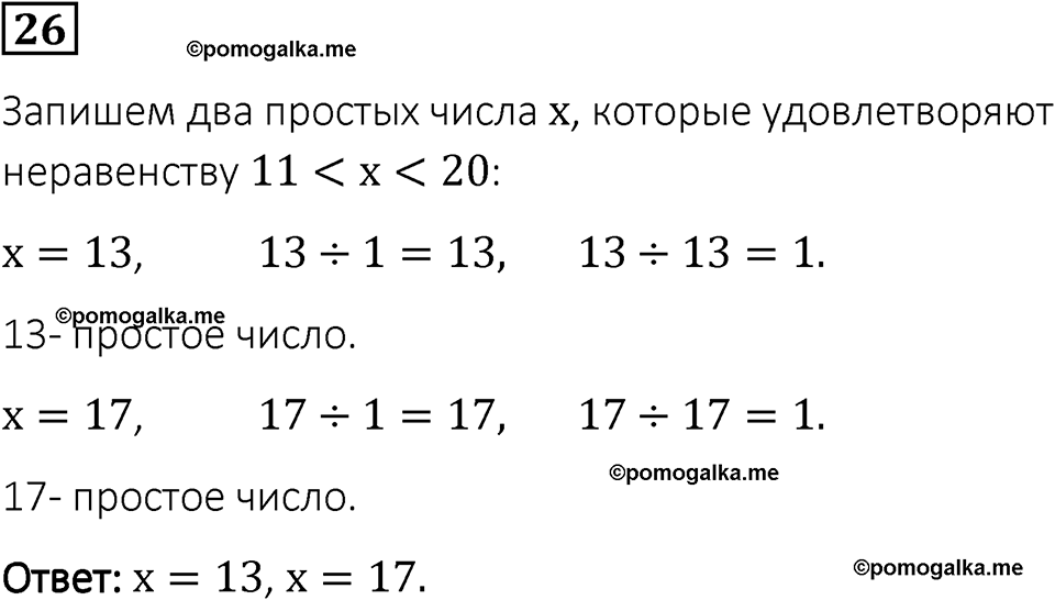 Вариант 1 номер 26 — решение 1
