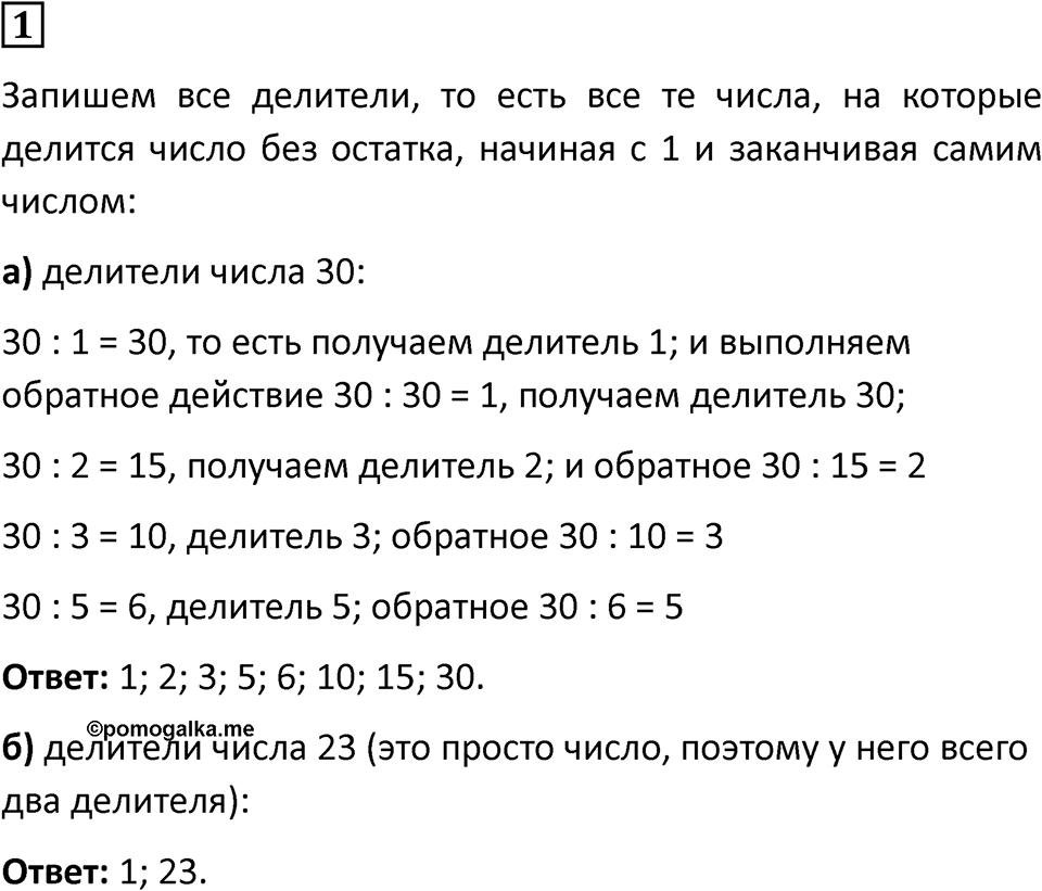 Вариант 2 номер 1 — решение 1