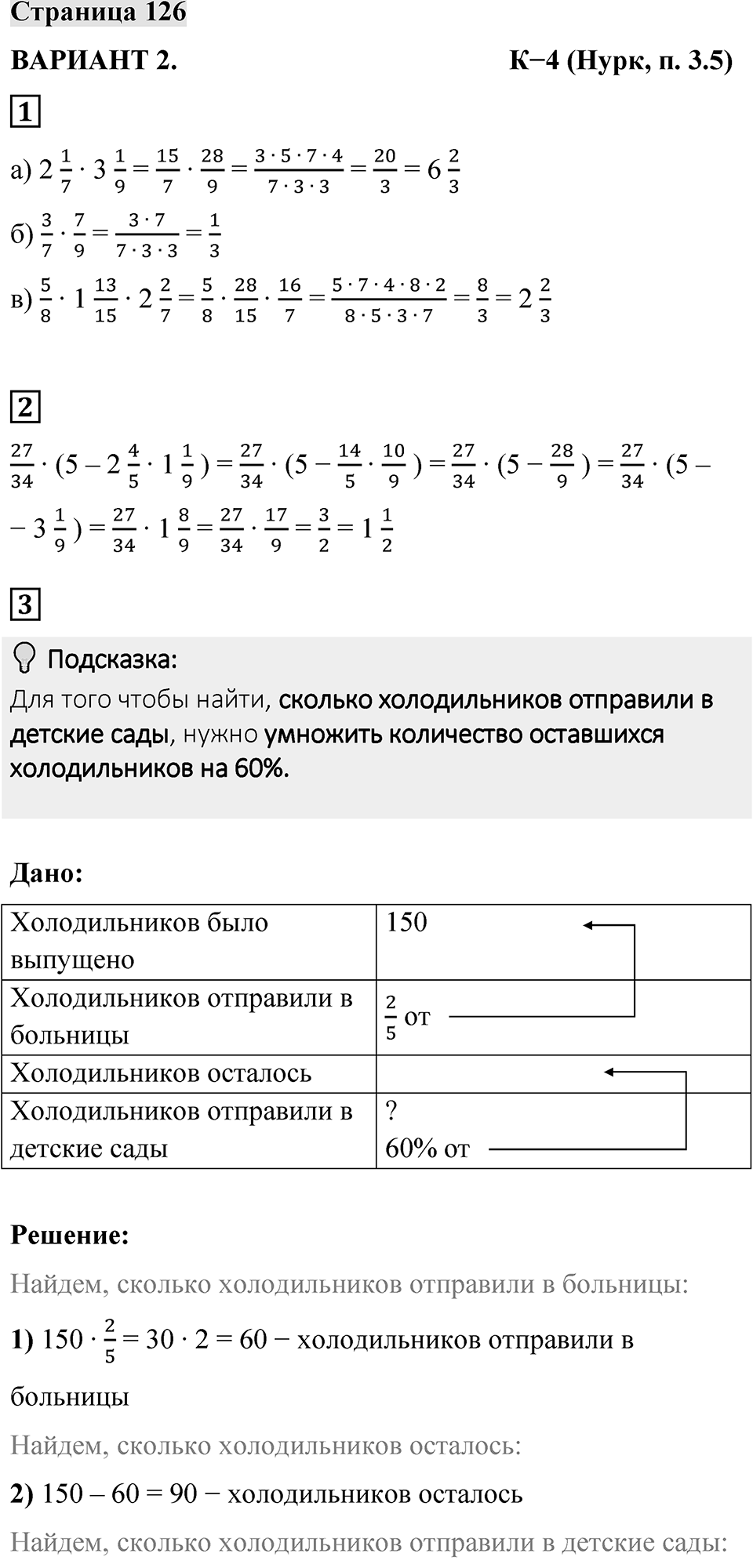 Страница 126 — решение 1