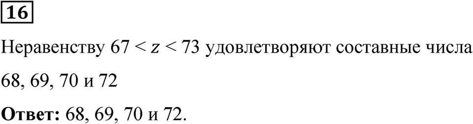 Вариант 3 номер 16 — решение 1