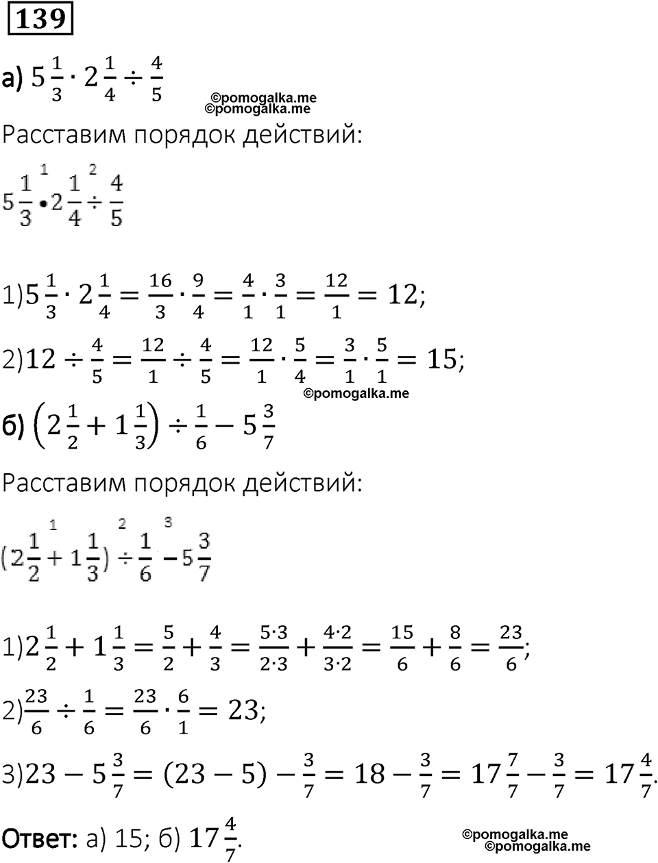 Вариант 1 номер 139 — решение 1