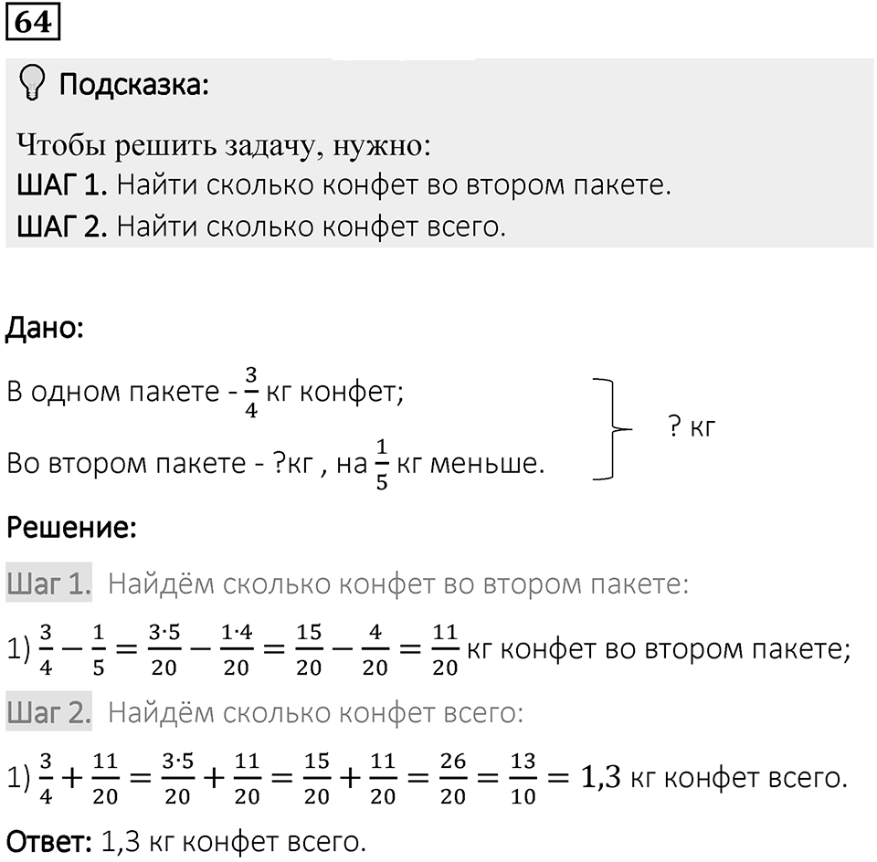 Вариант 1 номер 64 — решение 1