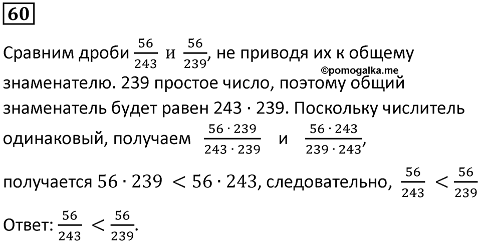 Вариант 2 номер 60 — решение 1