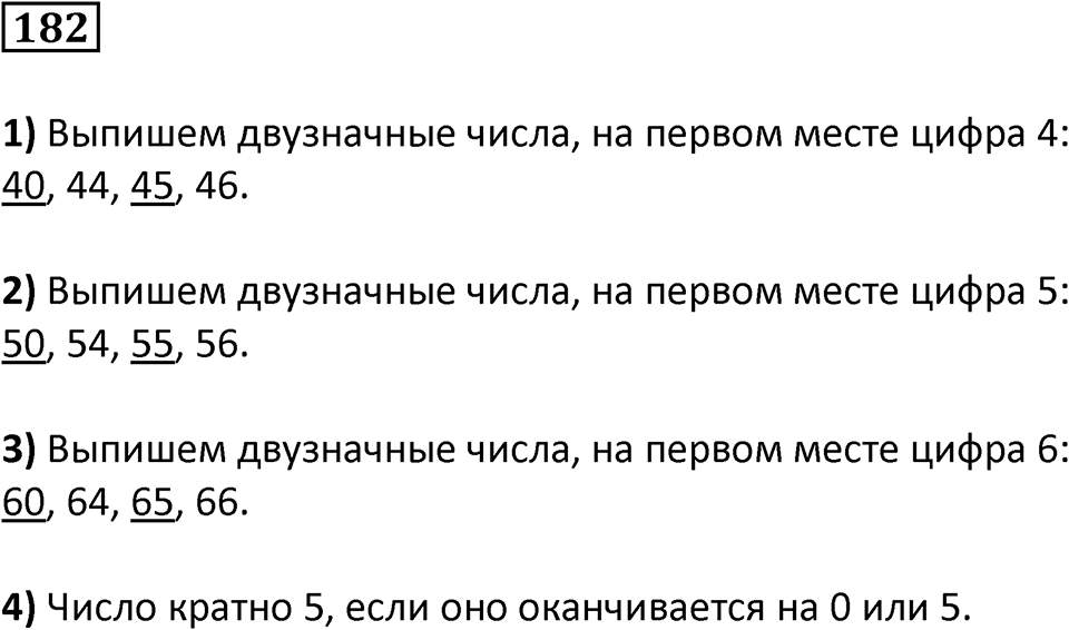 Вариант 2 номер 182 — решение 1