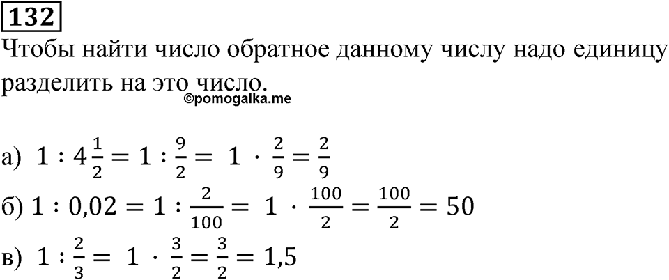 Вариант 2 номер 132 — решение 1