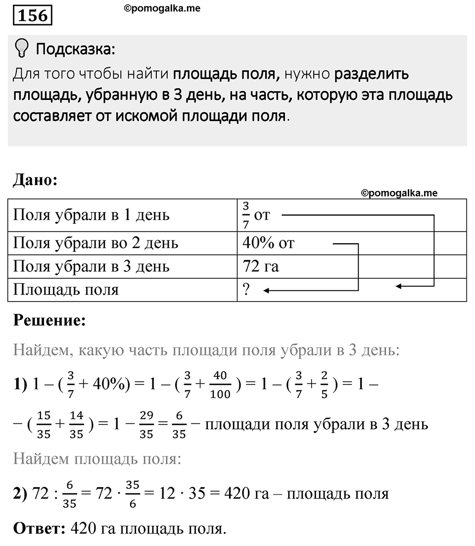 Вариант 4 номер 156 — решение 1