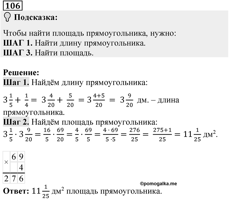 Вариант 2 номер 106 — решение 1