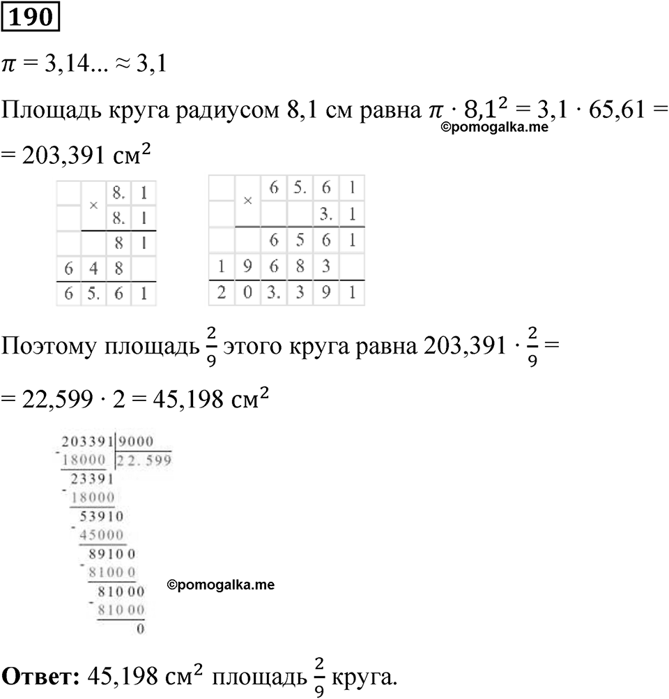 Вариант 4 номер 190 — решение 1