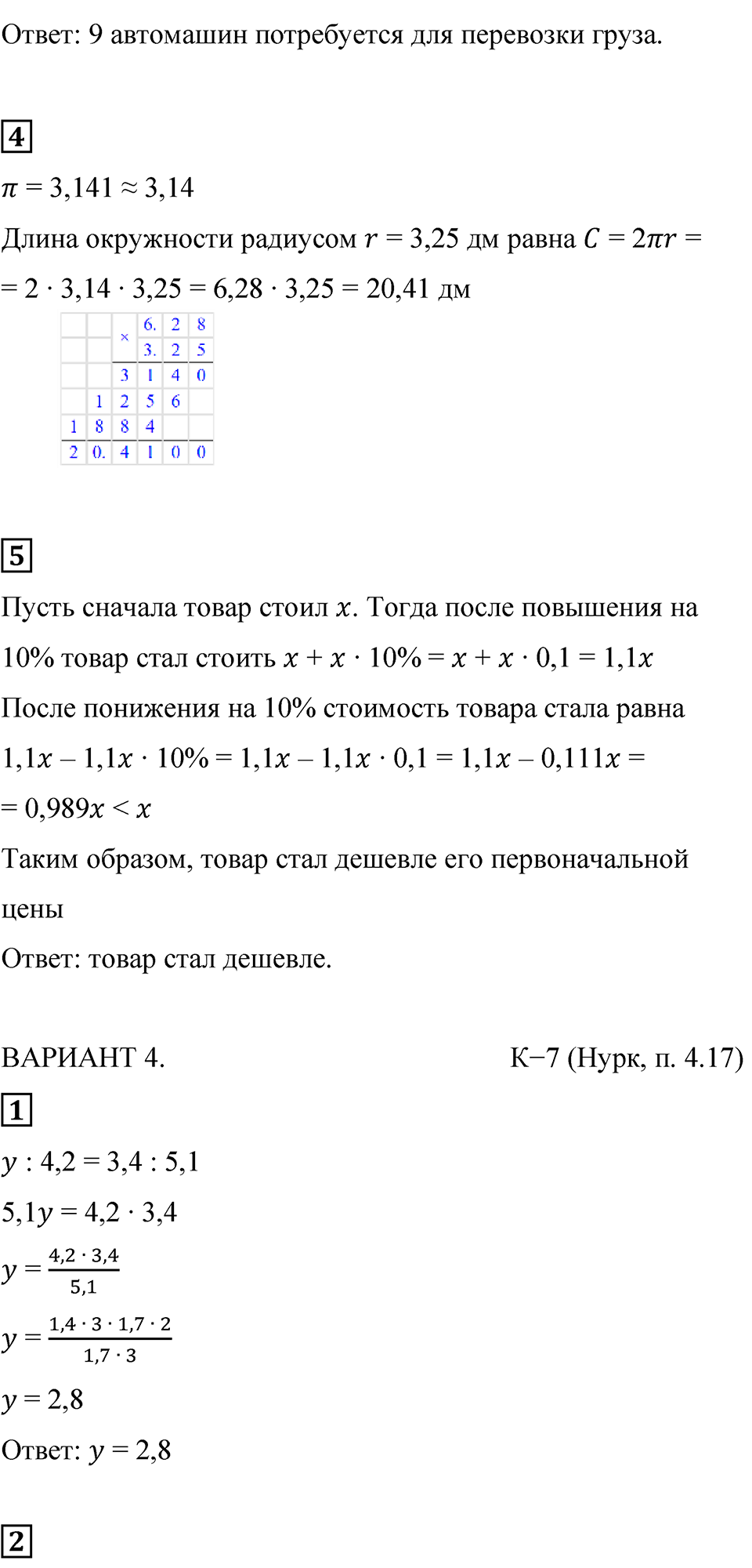 Страница 136 — решение 2