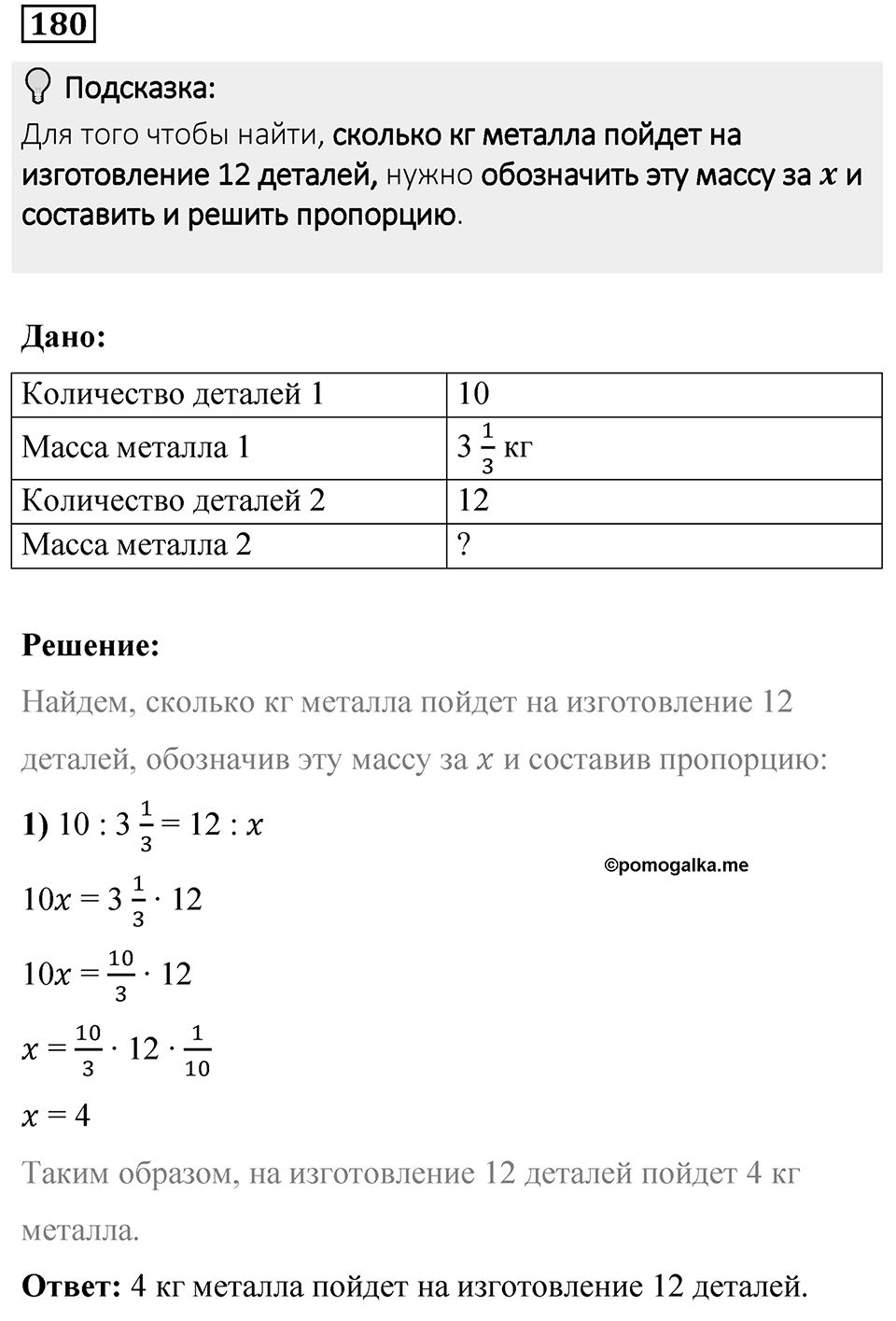 Вариант 4 номер 180 — решение 1