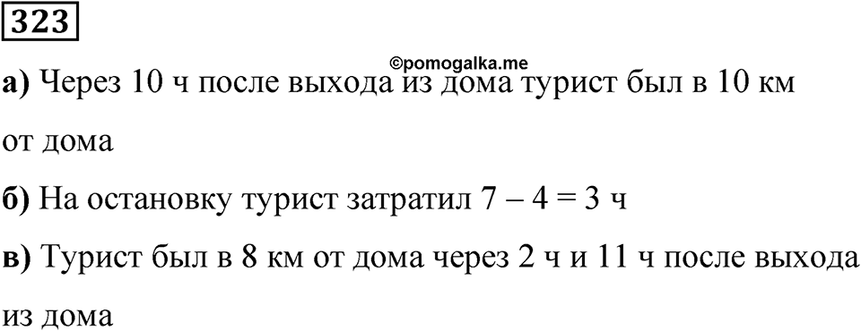 Вариант 4 номер 323 — решение 1