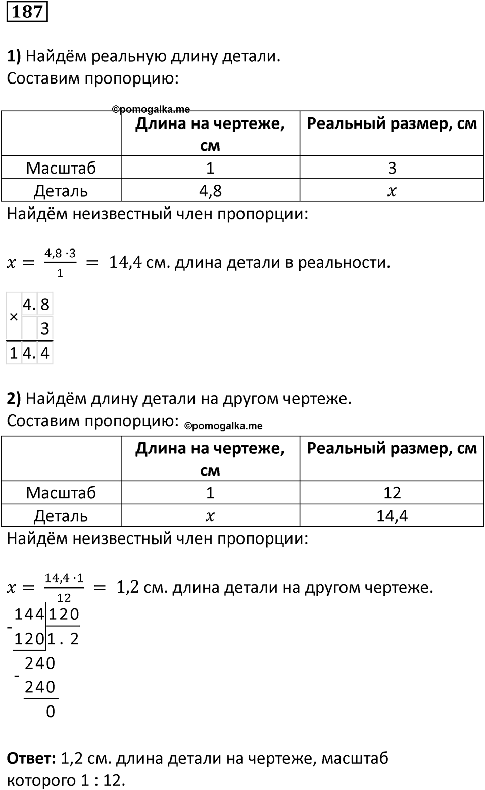 Вариант 2 номер 187 — решение 1