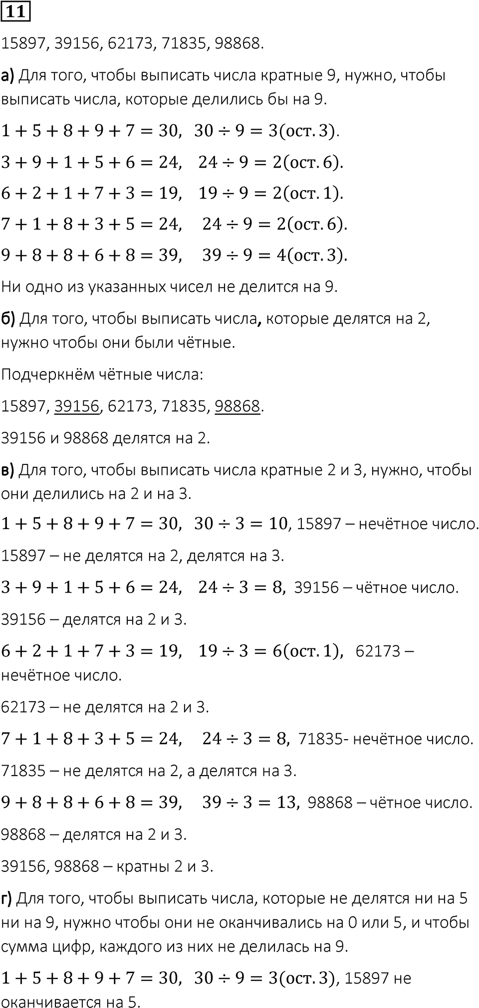 Вариант 1 номер 11 — решение 1