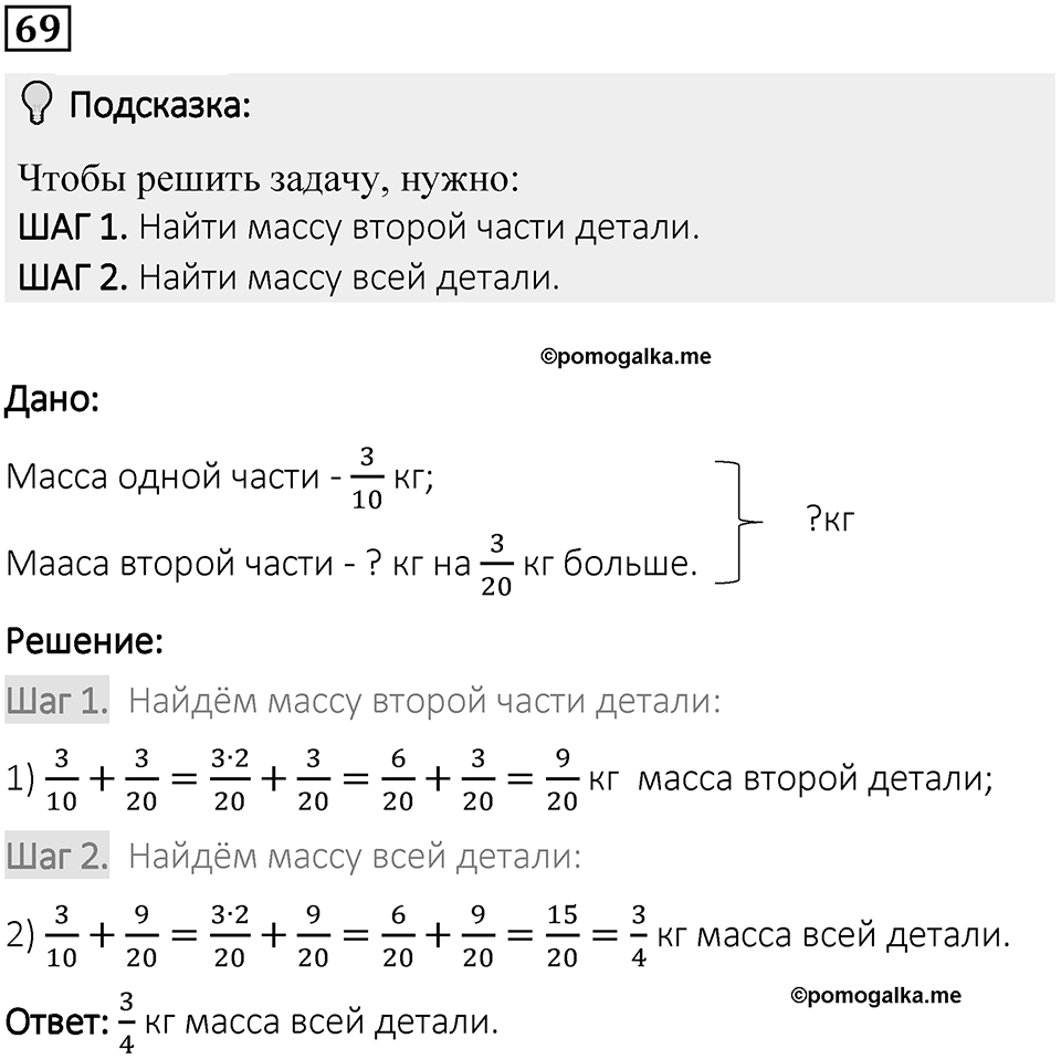 Вариант 1 номер 69 — решение 1