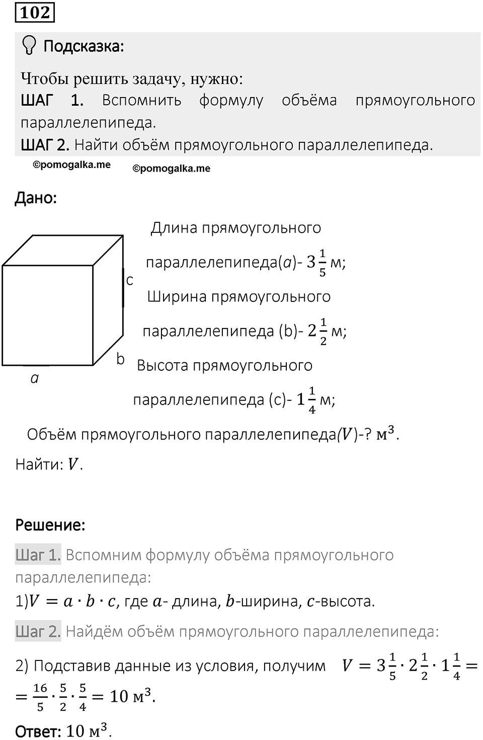Вариант 1 номер 102 — решение 1