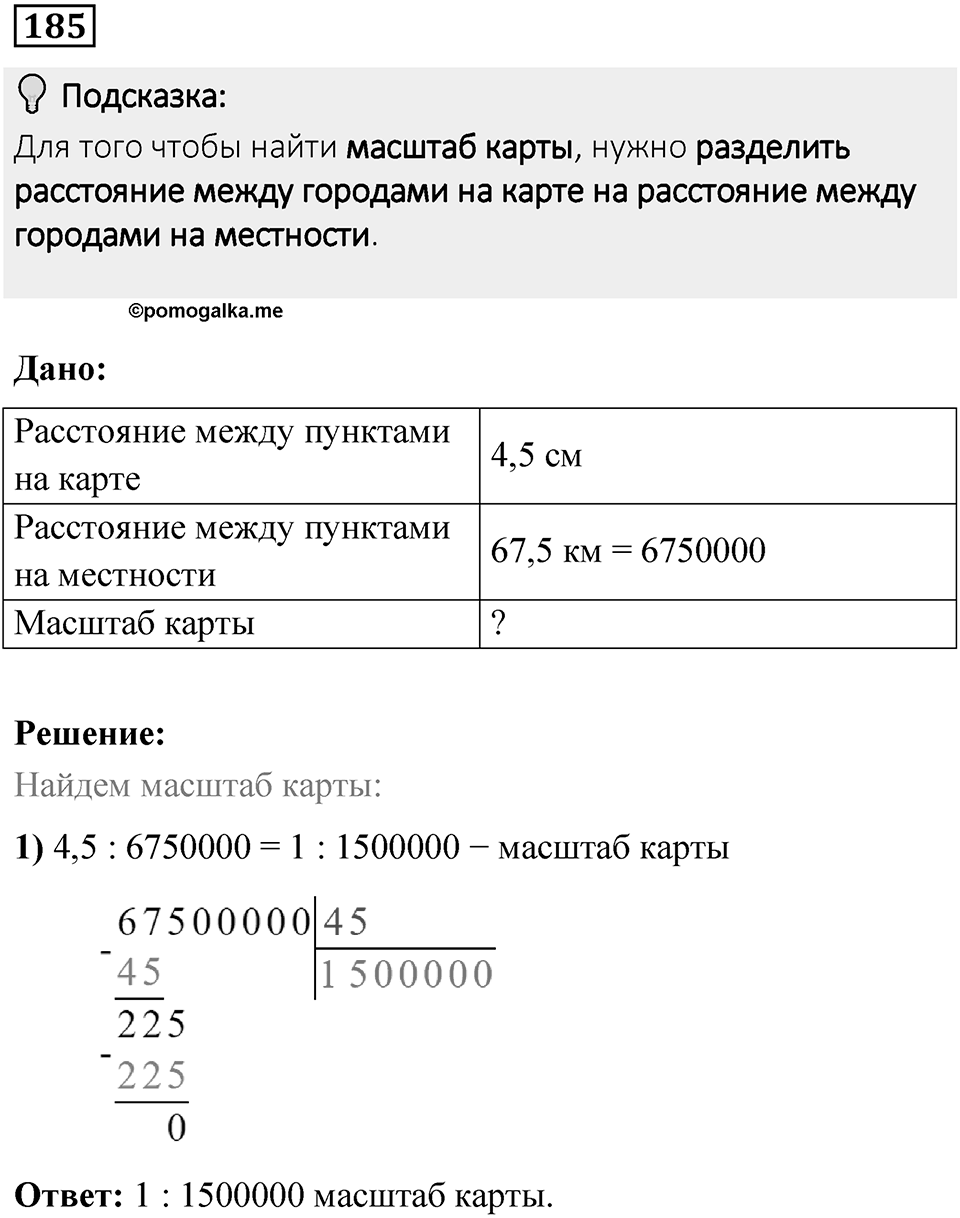 Вариант 3 номер 185 — решение 1