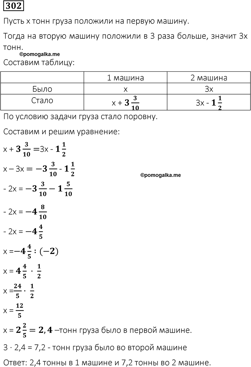 Вариант 1 номер 302 — решение 1
