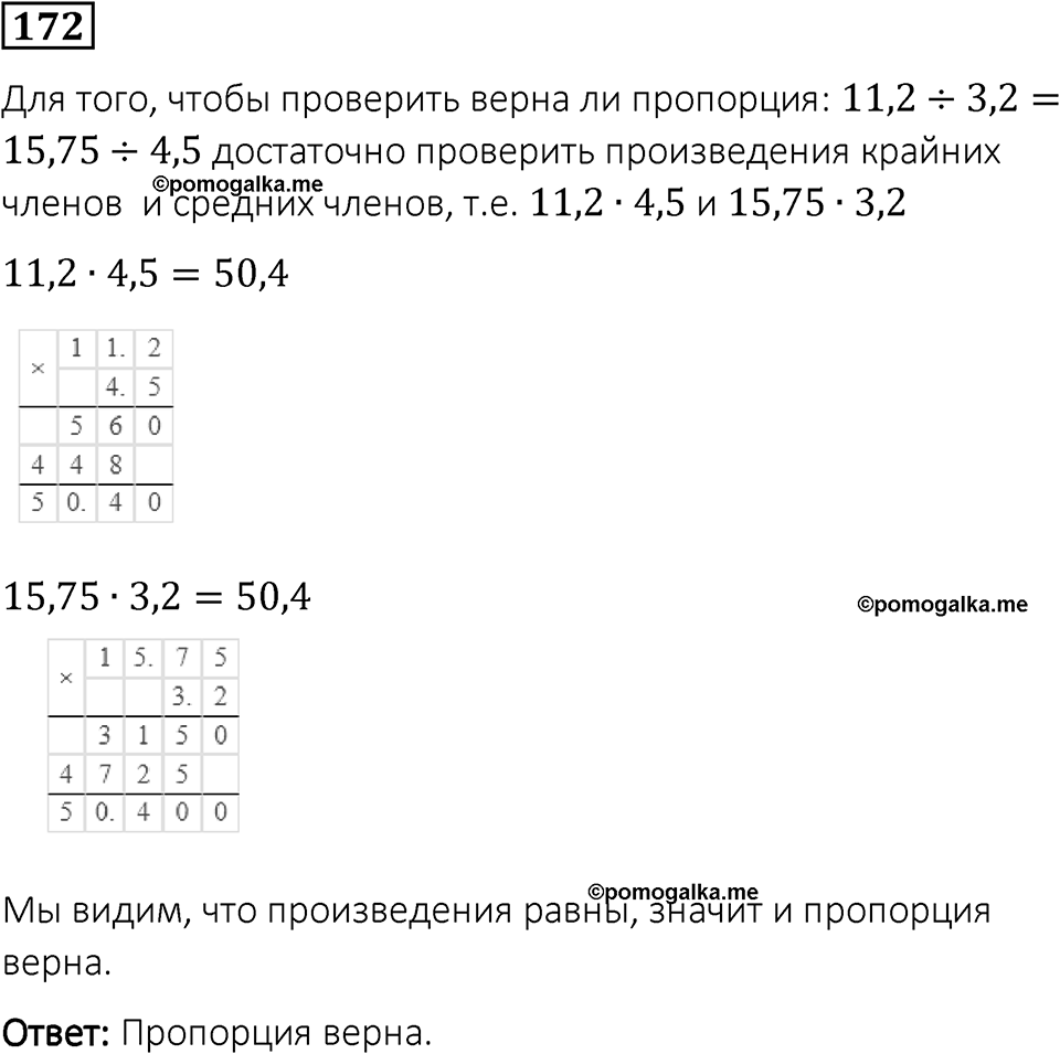 Вариант 1 номер 172 — решение 1