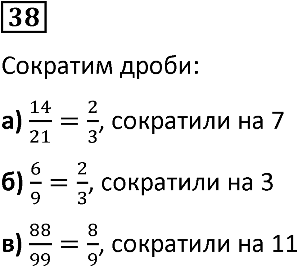 Вариант 2 номер 38 — решение 1
