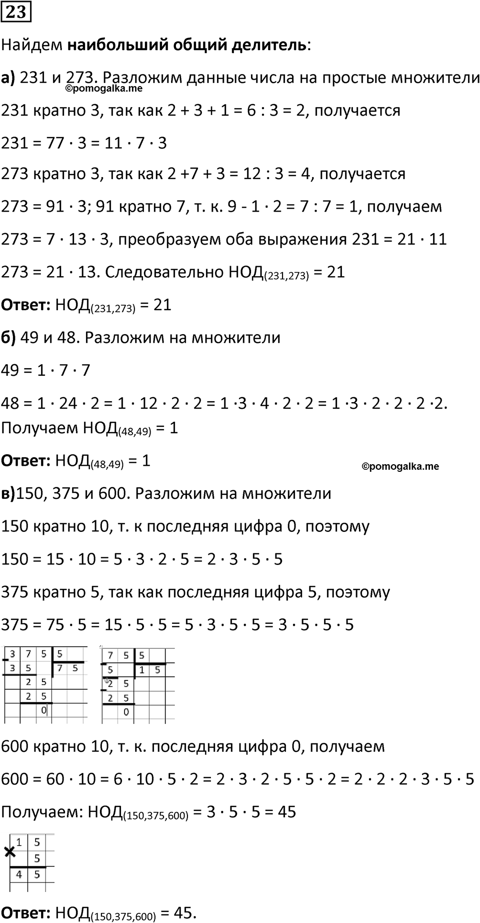 Вариант 2 номер 23 — решение 1