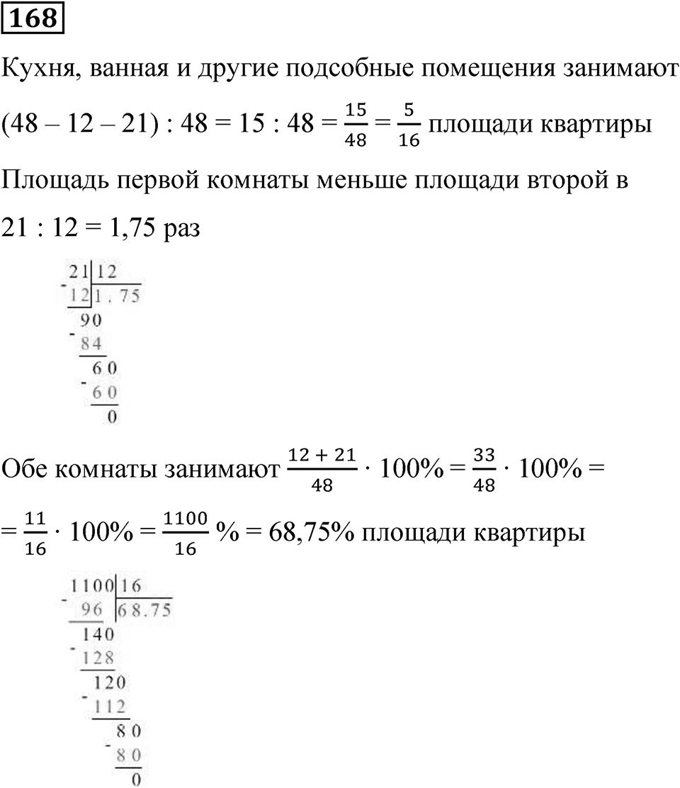 Вариант 4 номер 168 — решение 1